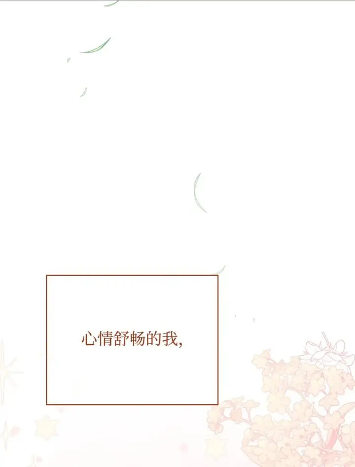 漫画《我来负责男主的福利》38 暧昧的气氛第29张图