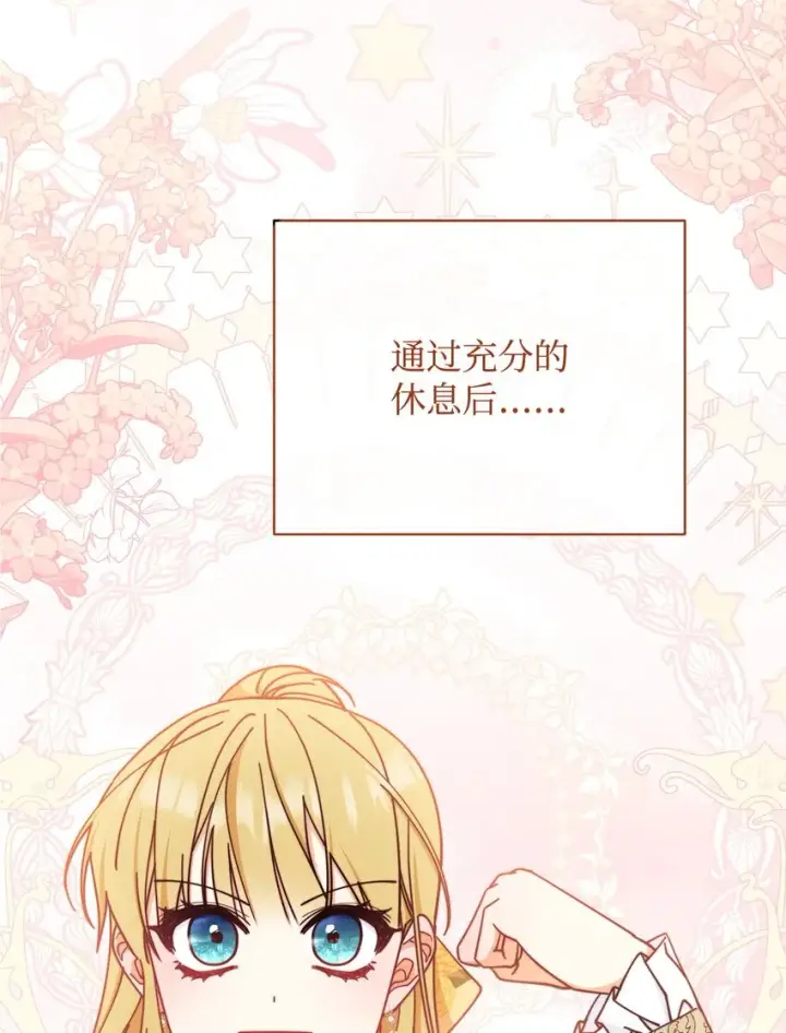 漫画《我来负责男主的福利》38 暧昧的气氛第30张图