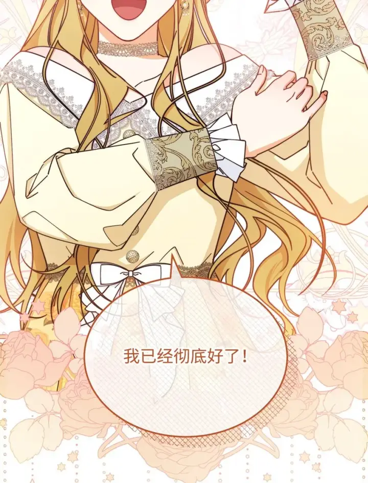 漫画《我来负责男主的福利》38 暧昧的气氛第31张图