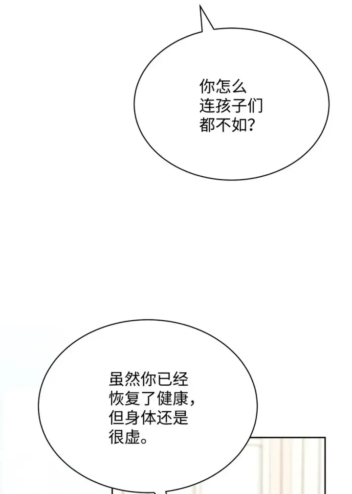 漫画《我来负责男主的福利》38 暧昧的气氛第33张图