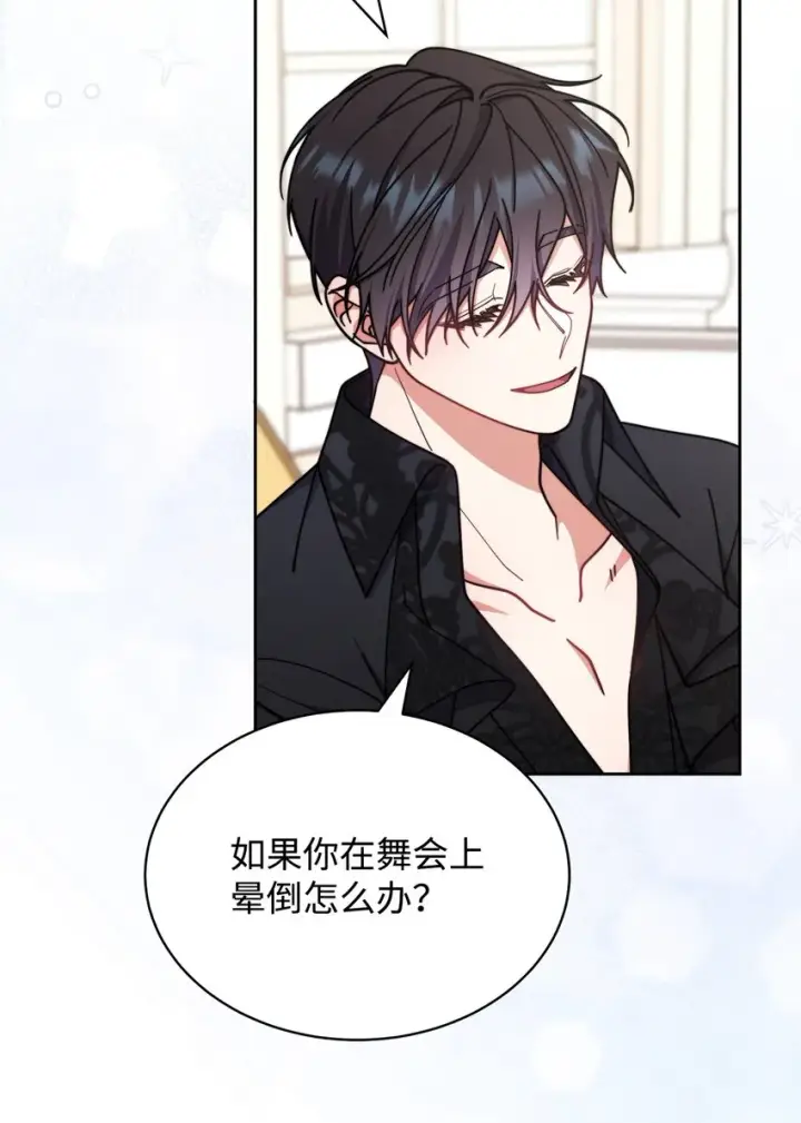 漫画《我来负责男主的福利》38 暧昧的气氛第34张图