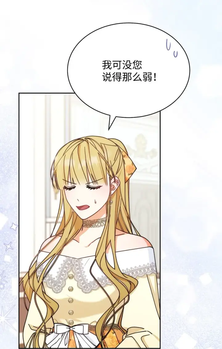 漫画《我来负责男主的福利》38 暧昧的气氛第35张图