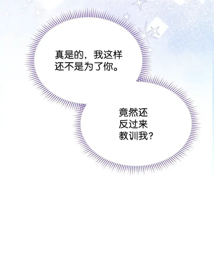 漫画《我来负责男主的福利》38 暧昧的气氛第36张图