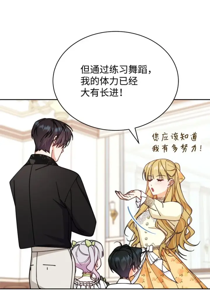 漫画《我来负责男主的福利》38 暧昧的气氛第37张图