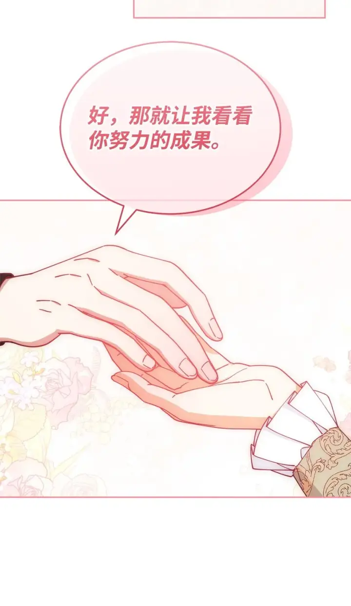 漫画《我来负责男主的福利》38 暧昧的气氛第40张图