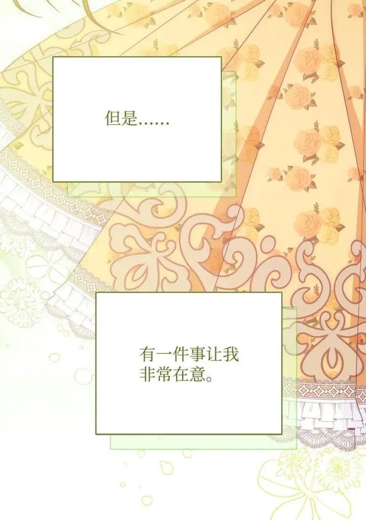 漫画《我来负责男主的福利》38 暧昧的气氛第45张图
