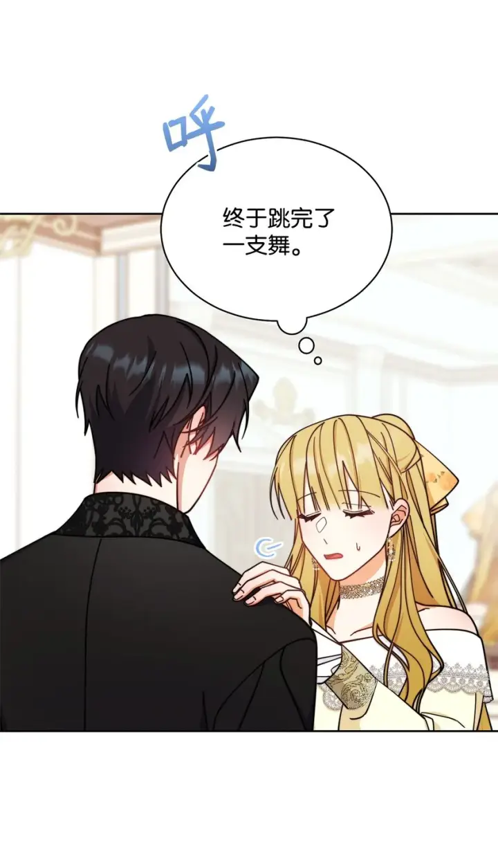 漫画《我来负责男主的福利》38 暧昧的气氛第47张图