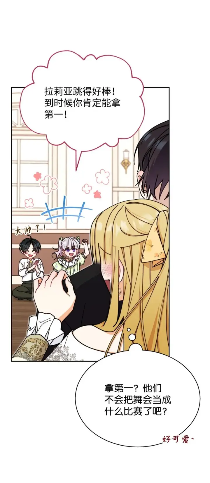 漫画《我来负责男主的福利》38 暧昧的气氛第48张图