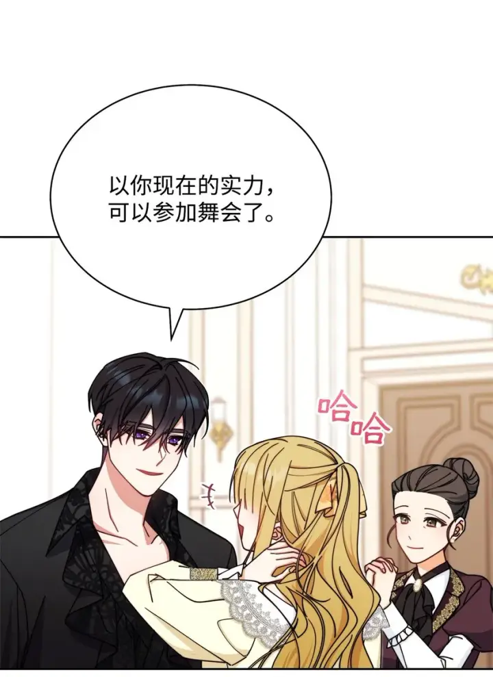 漫画《我来负责男主的福利》38 暧昧的气氛第49张图