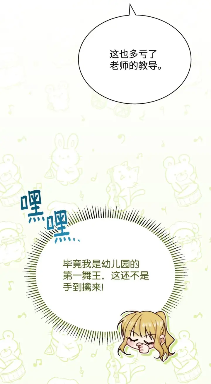 漫画《我来负责男主的福利》38 暧昧的气氛第50张图