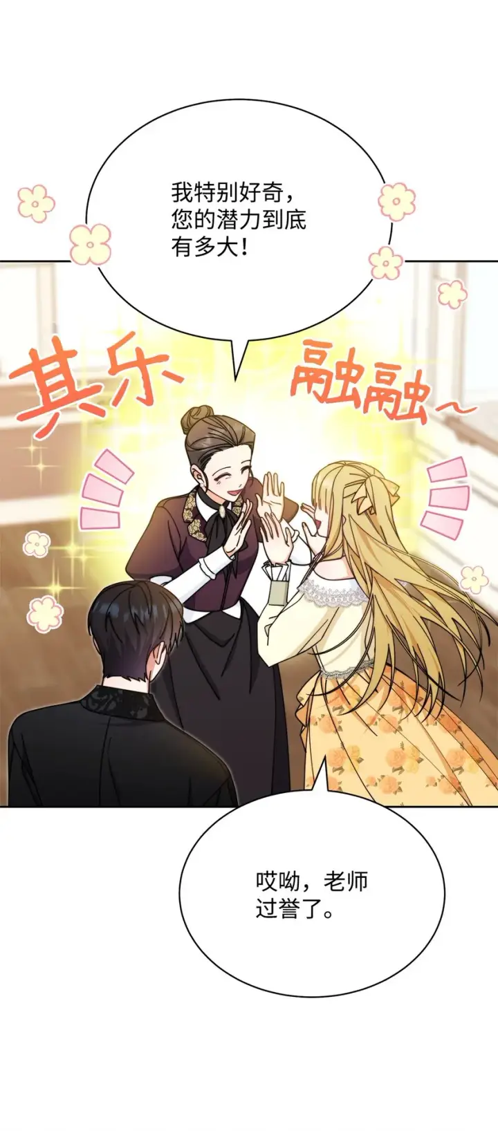 漫画《我来负责男主的福利》38 暧昧的气氛第52张图
