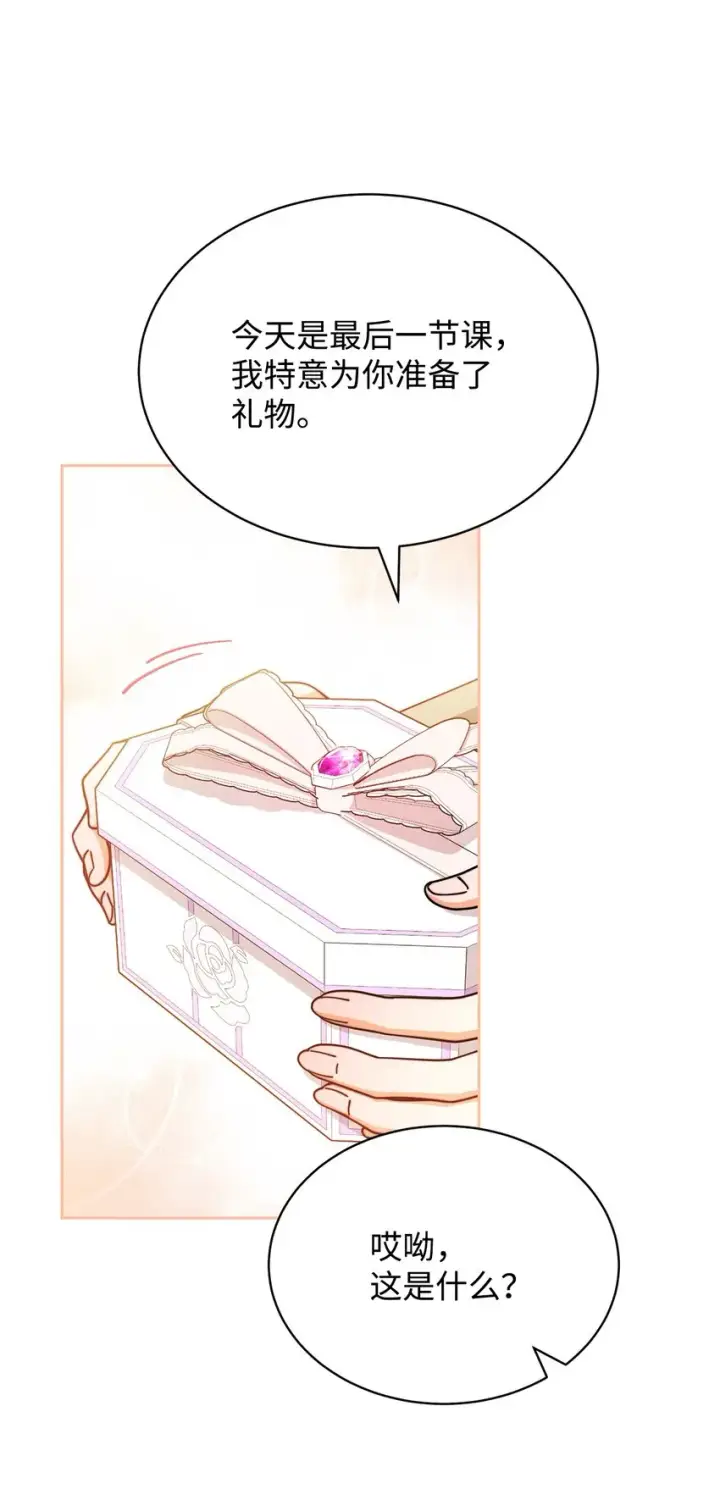漫画《我来负责男主的福利》38 暧昧的气氛第53张图