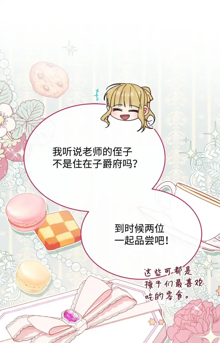 漫画《我来负责男主的福利》38 暧昧的气氛第54张图