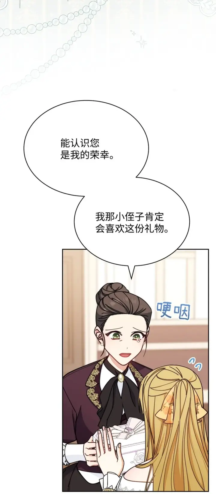 漫画《我来负责男主的福利》38 暧昧的气氛第56张图