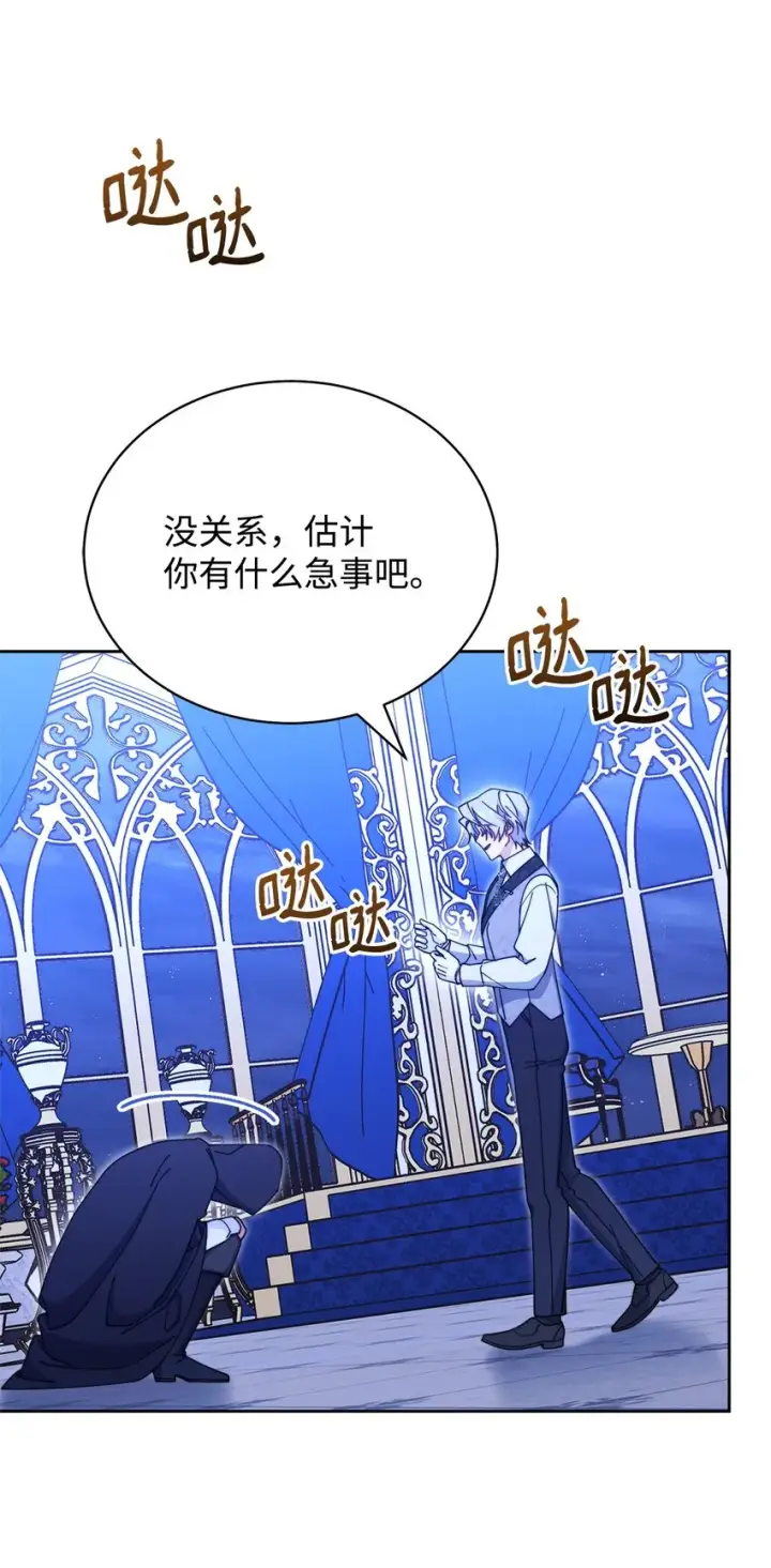 漫画《我来负责男主的福利》38 暧昧的气氛第6张图
