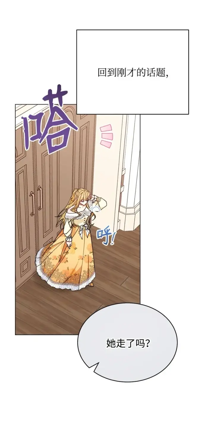 漫画《我来负责男主的福利》38 暧昧的气氛第60张图