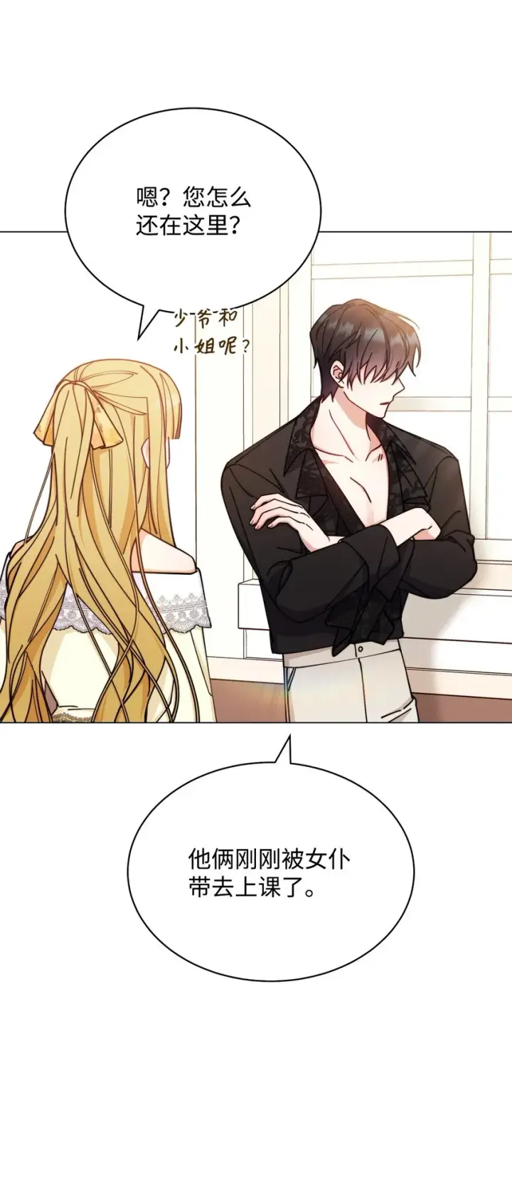 漫画《我来负责男主的福利》38 暧昧的气氛第61张图