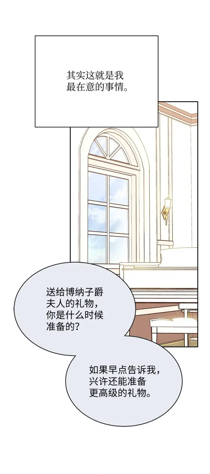 漫画《我来负责男主的福利》38 暧昧的气氛第62张图