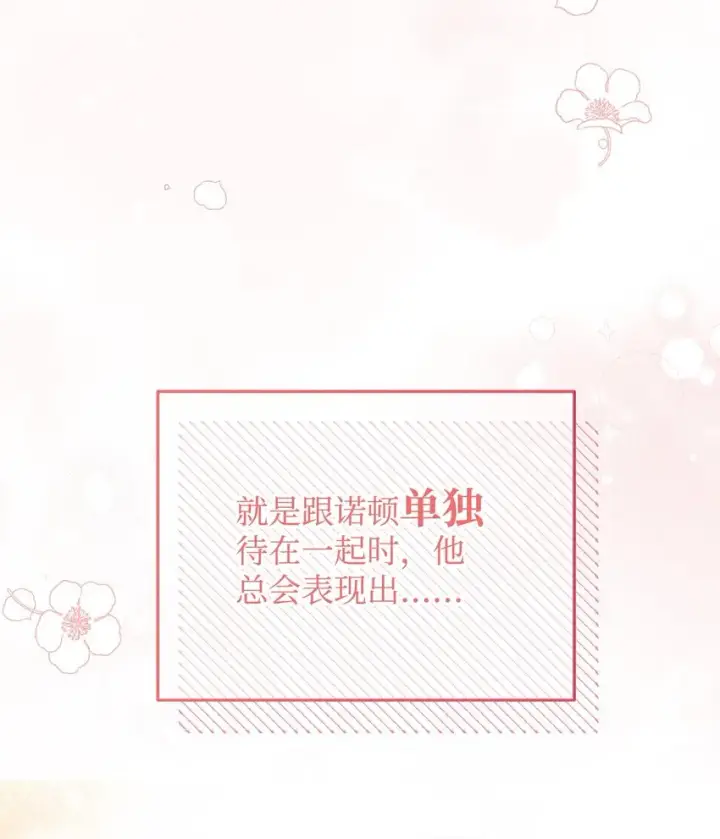 漫画《我来负责男主的福利》38 暧昧的气氛第65张图