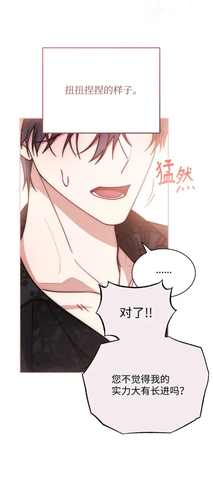 漫画《我来负责男主的福利》38 暧昧的气氛第67张图