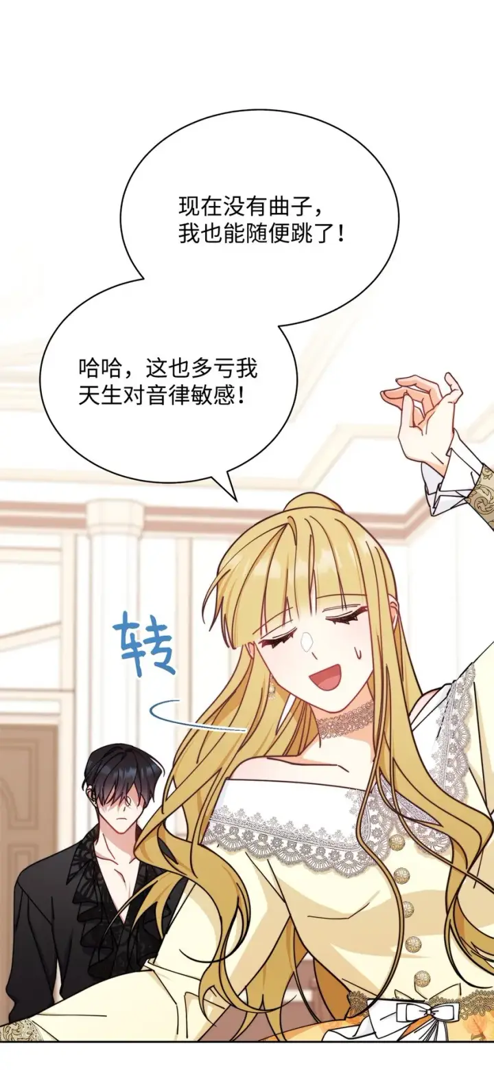漫画《我来负责男主的福利》38 暧昧的气氛第68张图