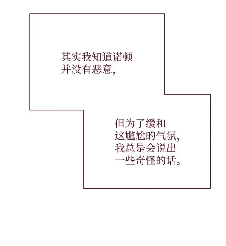漫画《我来负责男主的福利》38 暧昧的气氛第69张图