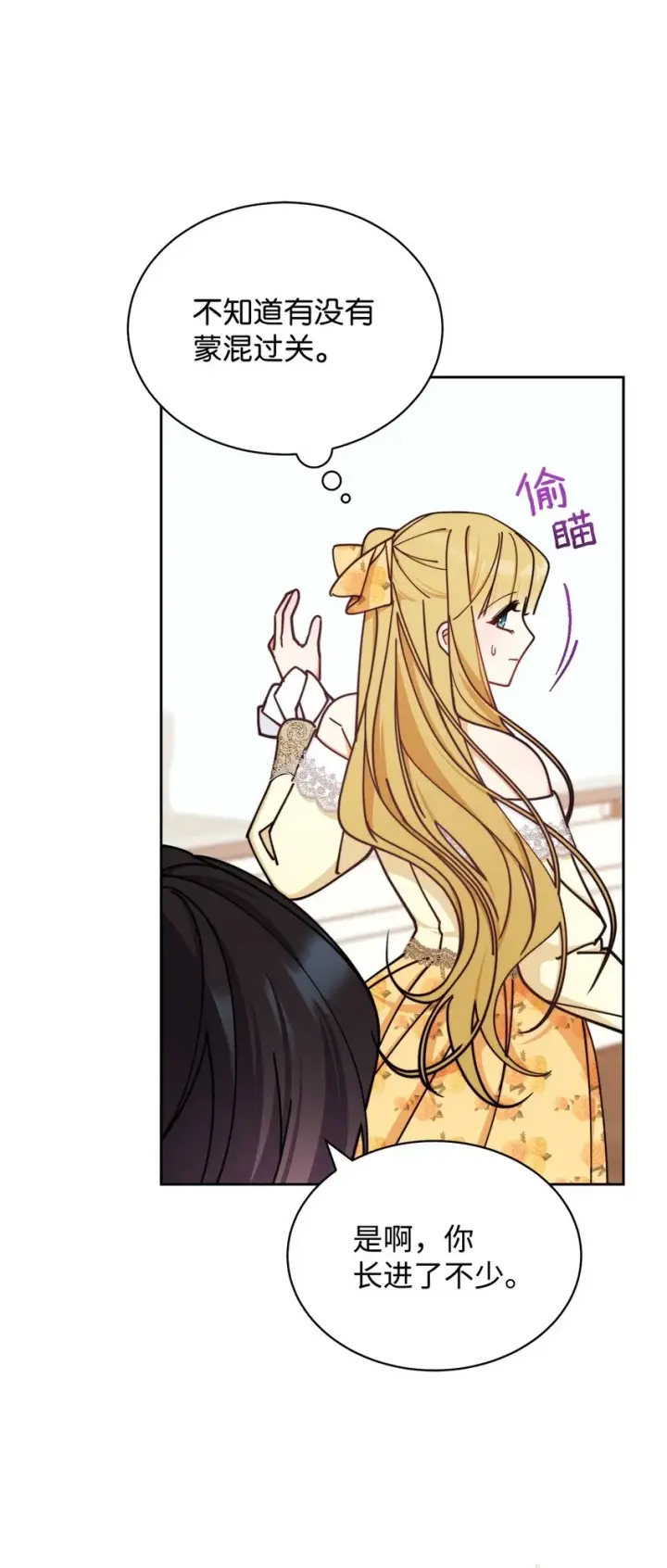 漫画《我来负责男主的福利》38 暧昧的气氛第70张图