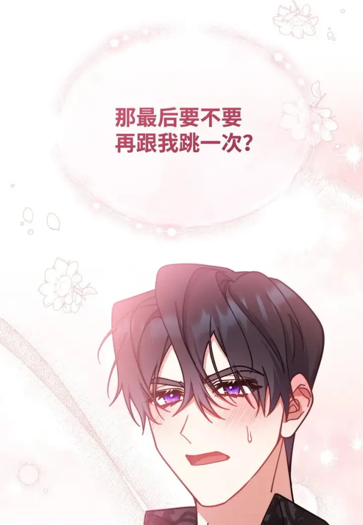 漫画《我来负责男主的福利》38 暧昧的气氛第71张图