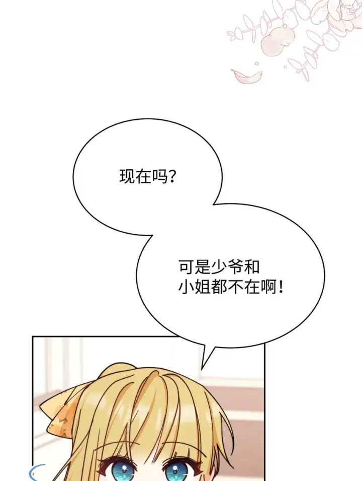 漫画《我来负责男主的福利》38 暧昧的气氛第73张图