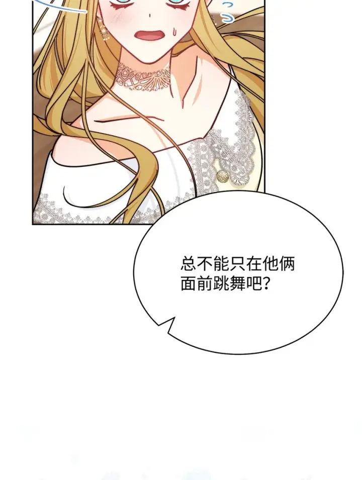 漫画《我来负责男主的福利》38 暧昧的气氛第74张图