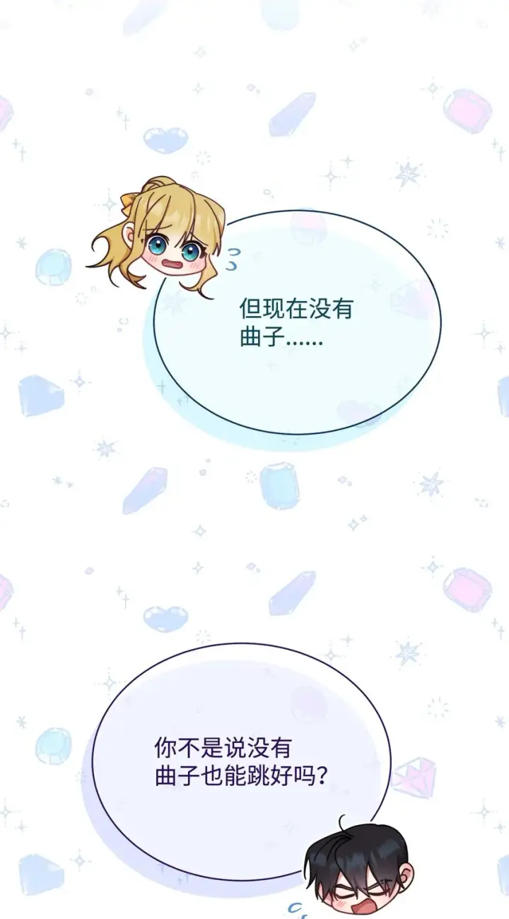 漫画《我来负责男主的福利》38 暧昧的气氛第75张图
