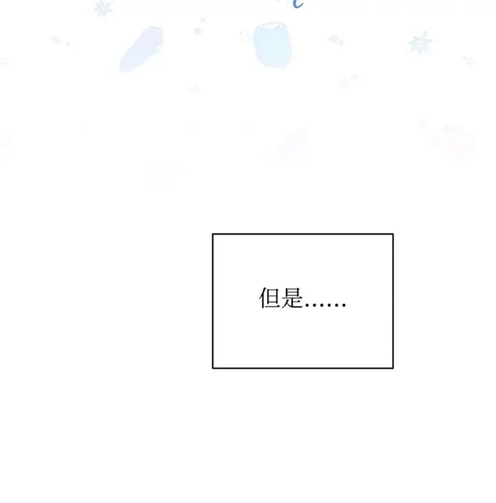 漫画《我来负责男主的福利》38 暧昧的气氛第76张图