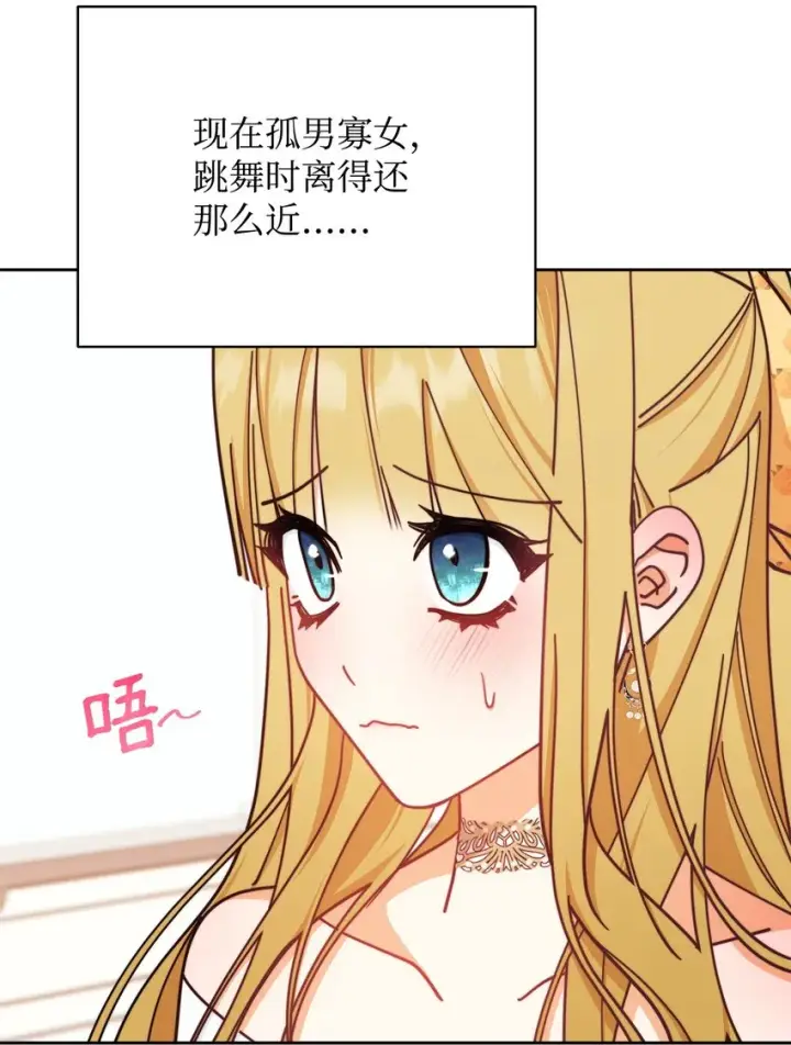 漫画《我来负责男主的福利》38 暧昧的气氛第77张图