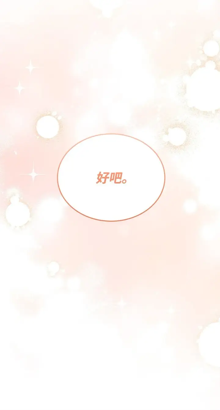 漫画《我来负责男主的福利》38 暧昧的气氛第78张图