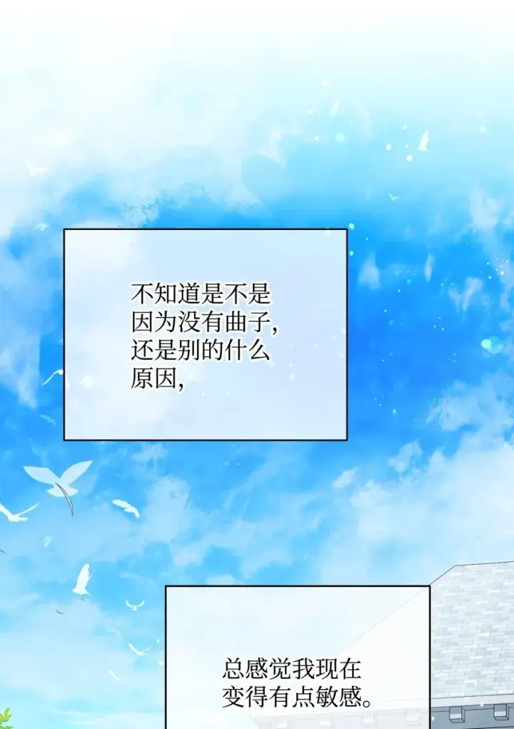 漫画《我来负责男主的福利》38 暧昧的气氛第79张图