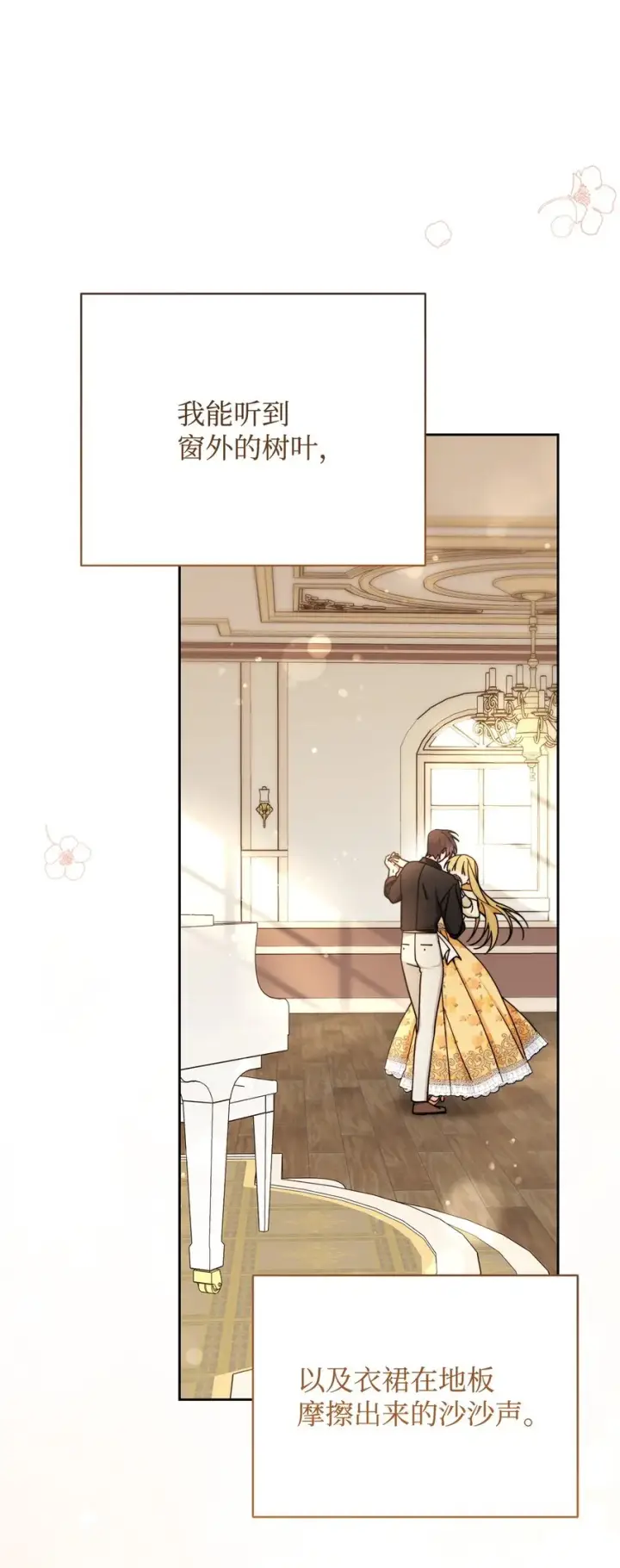 漫画《我来负责男主的福利》38 暧昧的气氛第81张图