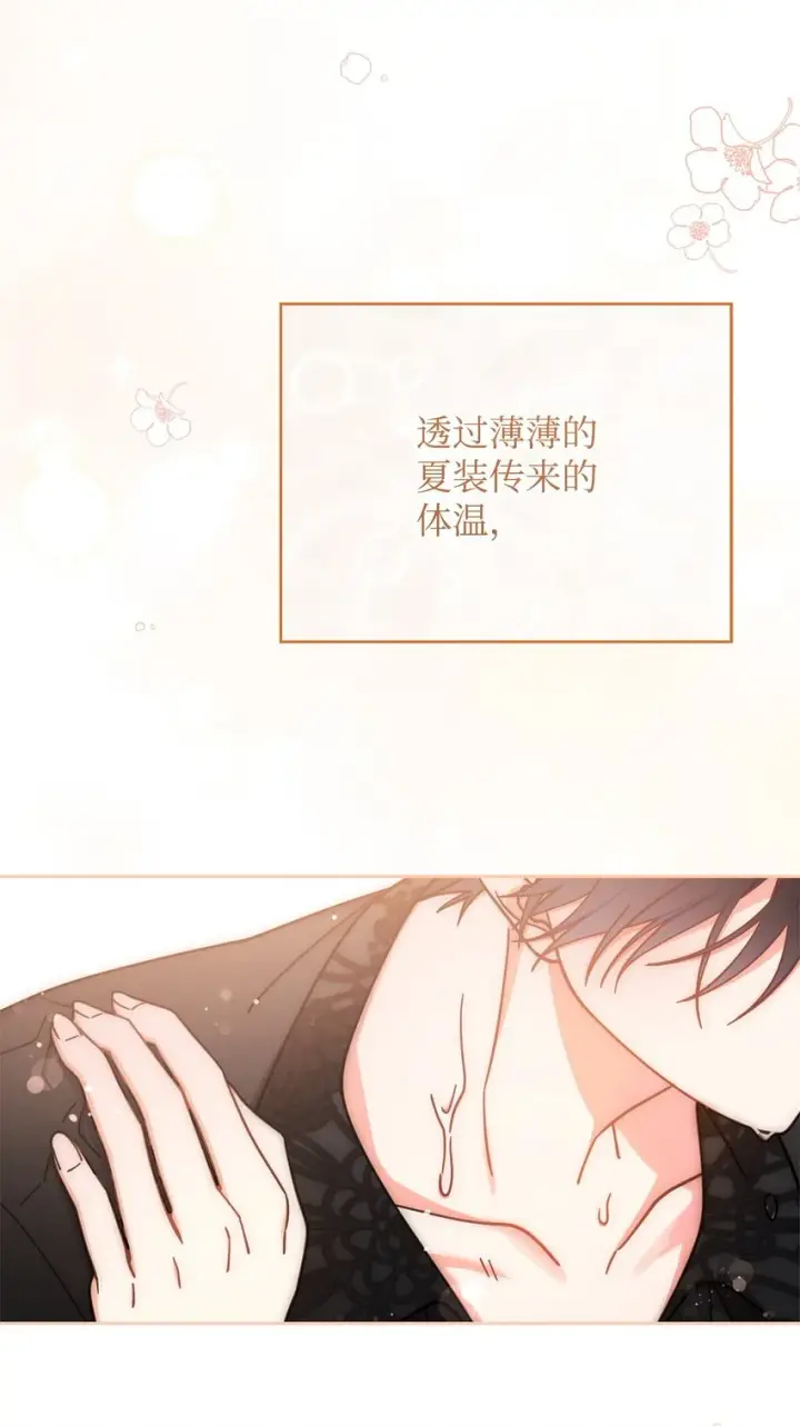 漫画《我来负责男主的福利》38 暧昧的气氛第83张图