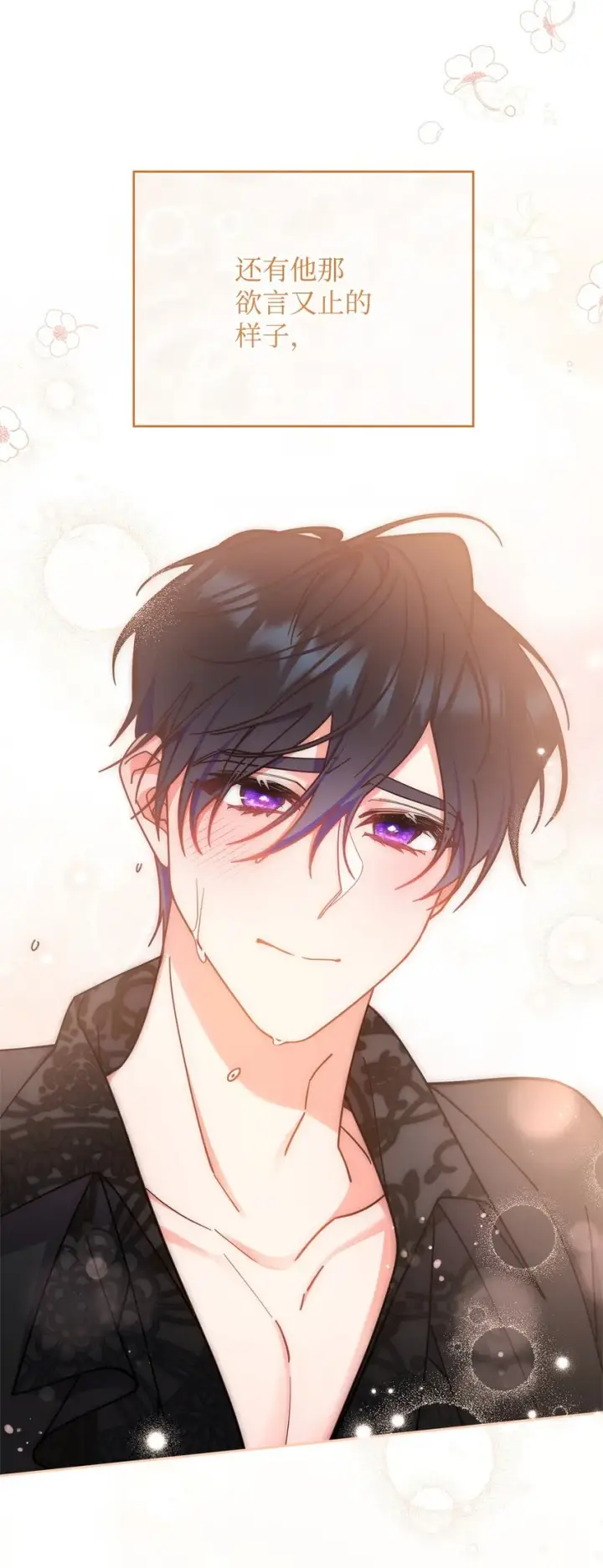 漫画《我来负责男主的福利》38 暧昧的气氛第84张图