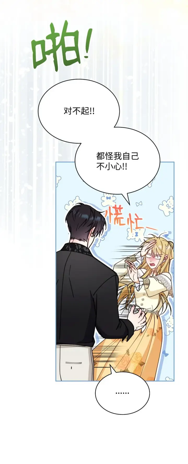 漫画《我来负责男主的福利》38 暧昧的气氛第91张图