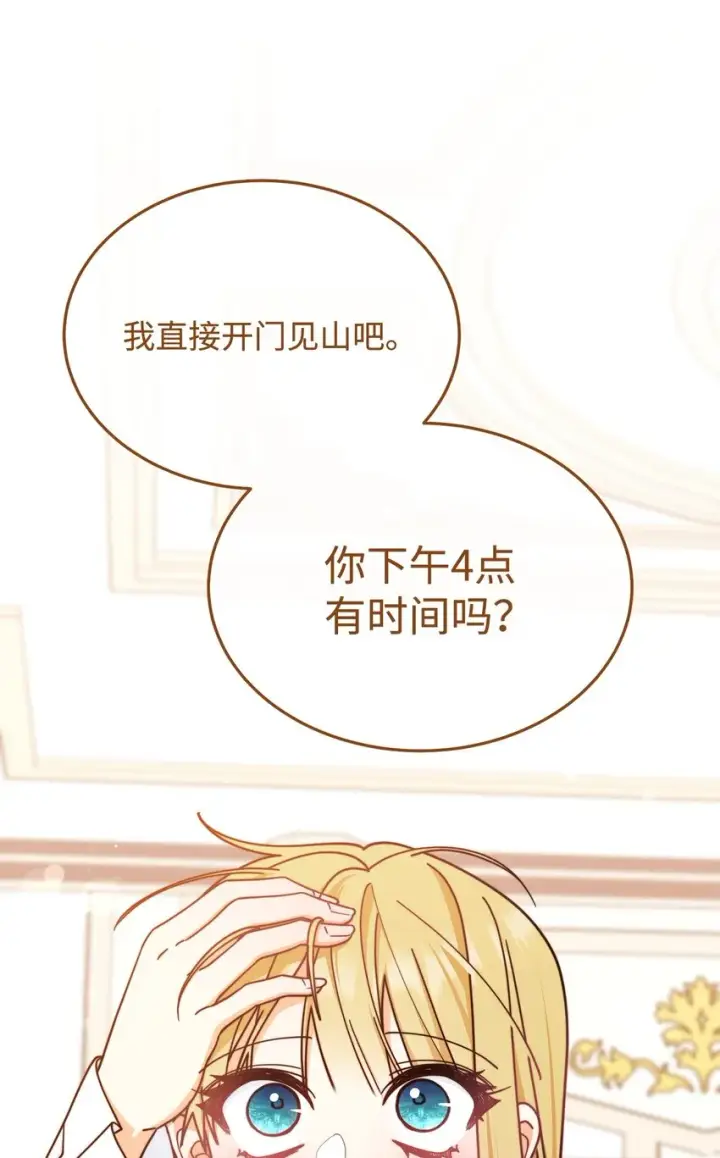 漫画《我来负责男主的福利》38 暧昧的气氛第93张图