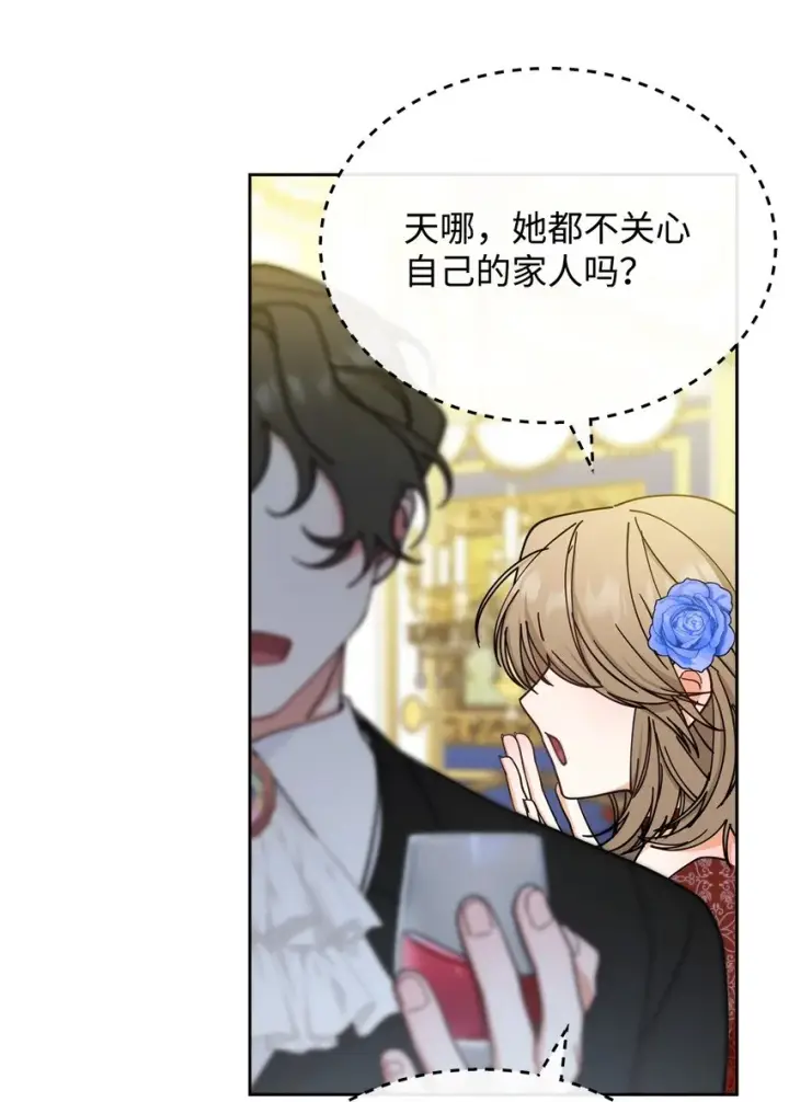 漫画《我来负责男主的福利》39 礼服风波第101张图
