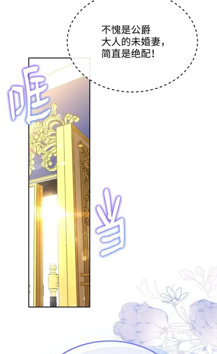 漫画《我来负责男主的福利》39 礼服风波第102张图