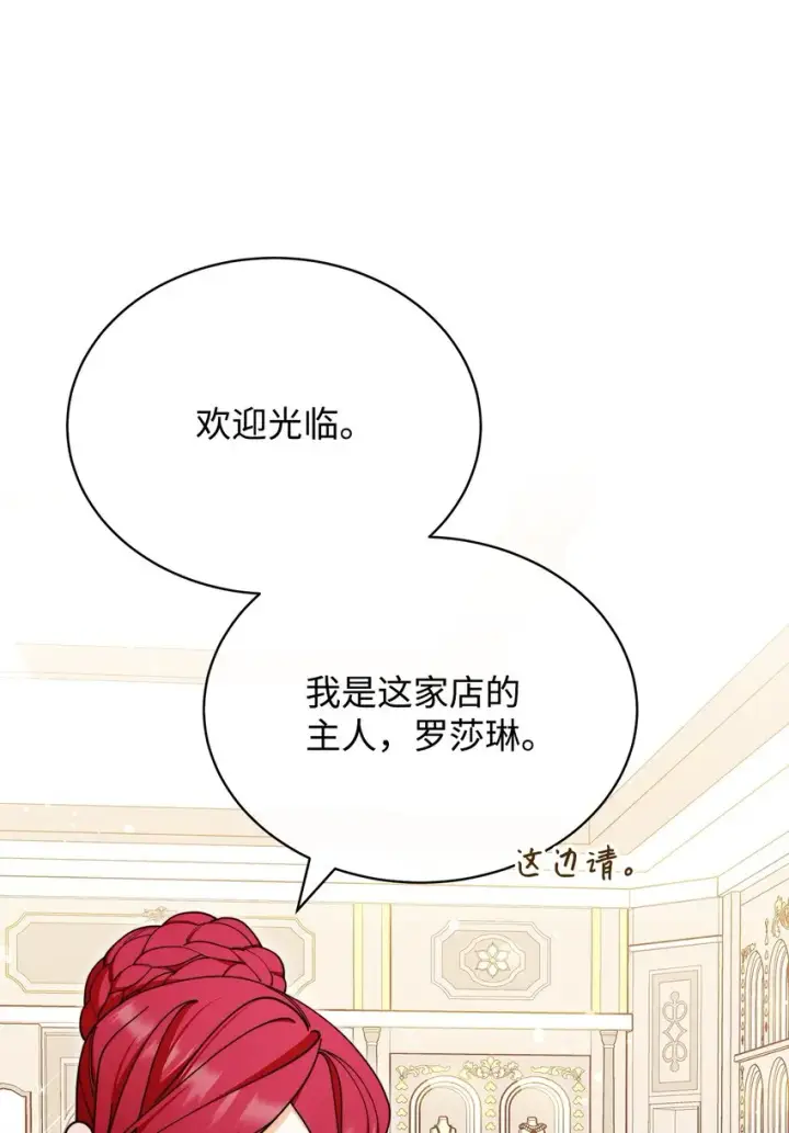 漫画《我来负责男主的福利》39 礼服风波第11张图