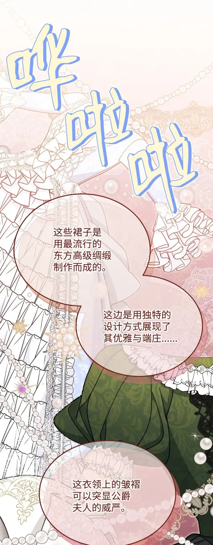 漫画《我来负责男主的福利》39 礼服风波第16张图