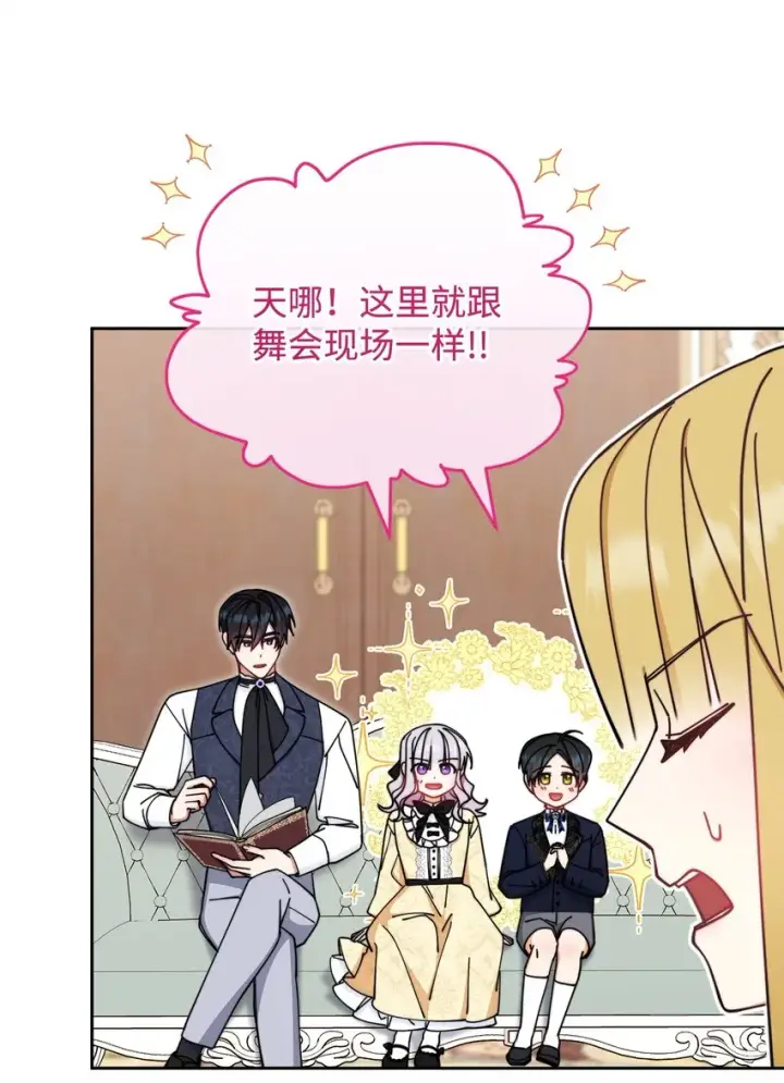 漫画《我来负责男主的福利》39 礼服风波第18张图