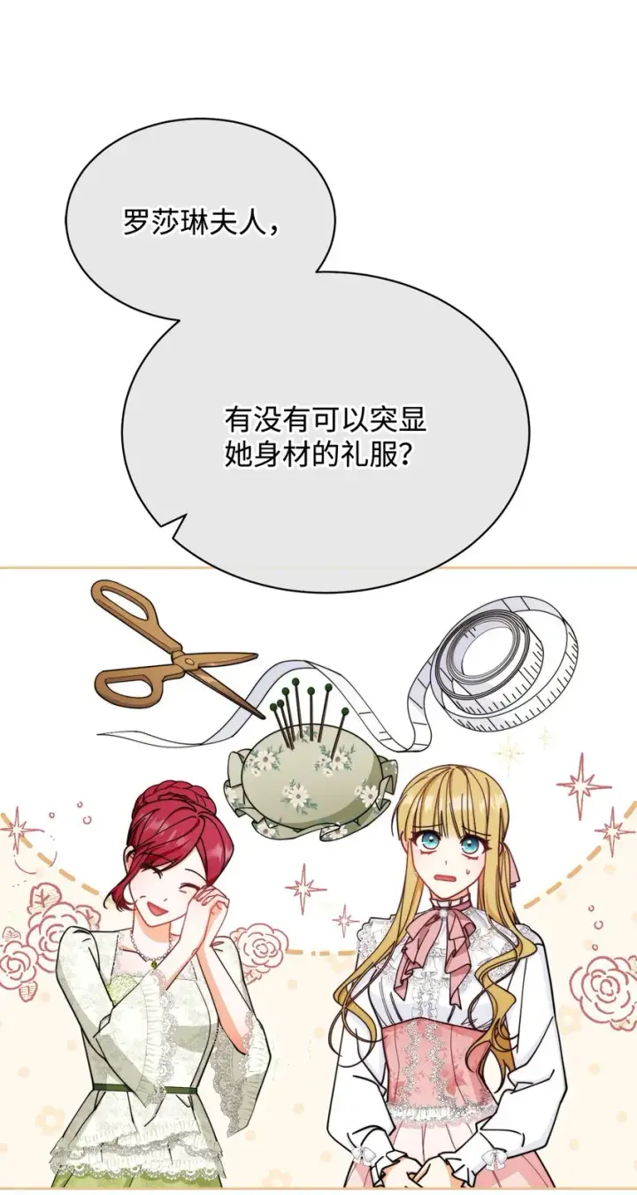 漫画《我来负责男主的福利》39 礼服风波第22张图