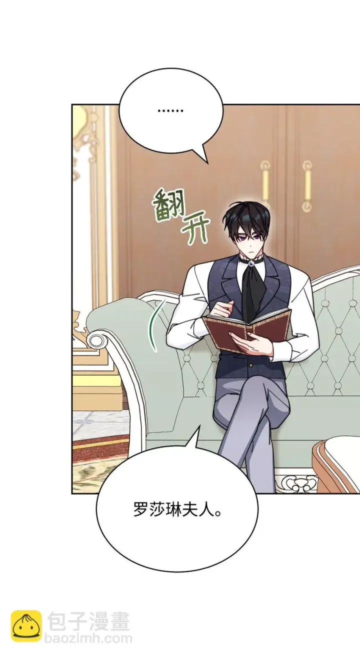 漫画《我来负责男主的福利》39 礼服风波第24张图