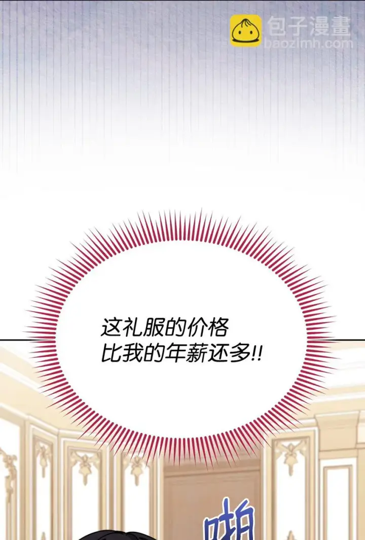 漫画《我来负责男主的福利》39 礼服风波第29张图