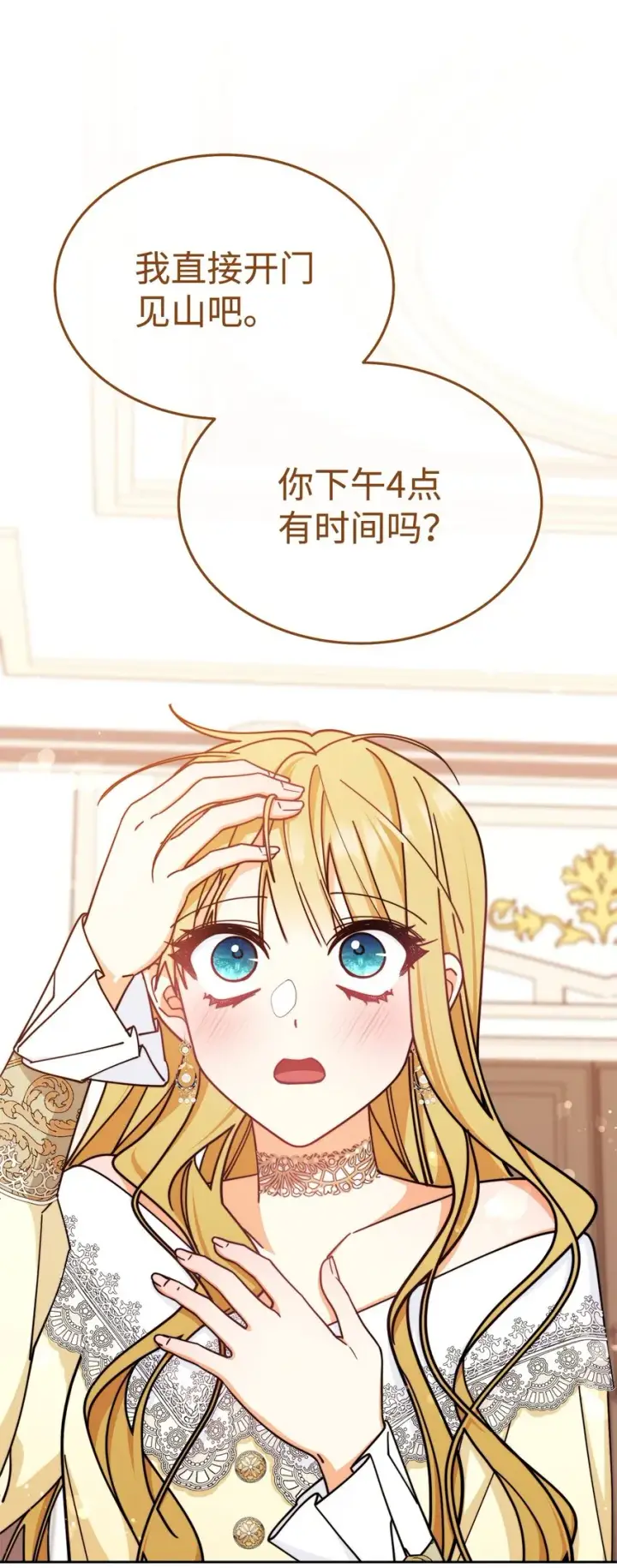 漫画《我来负责男主的福利》39 礼服风波第3张图