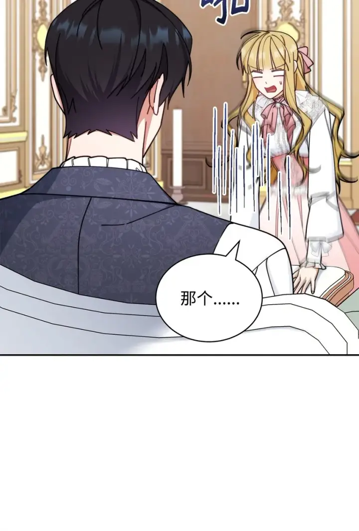 漫画《我来负责男主的福利》39 礼服风波第30张图